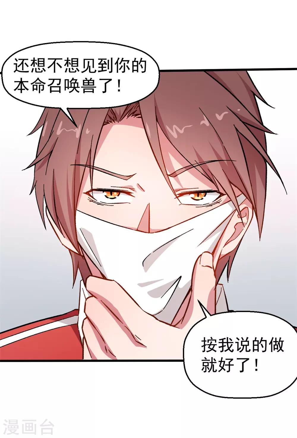 校园狂师百度百科漫画,第63话 收个手下2图