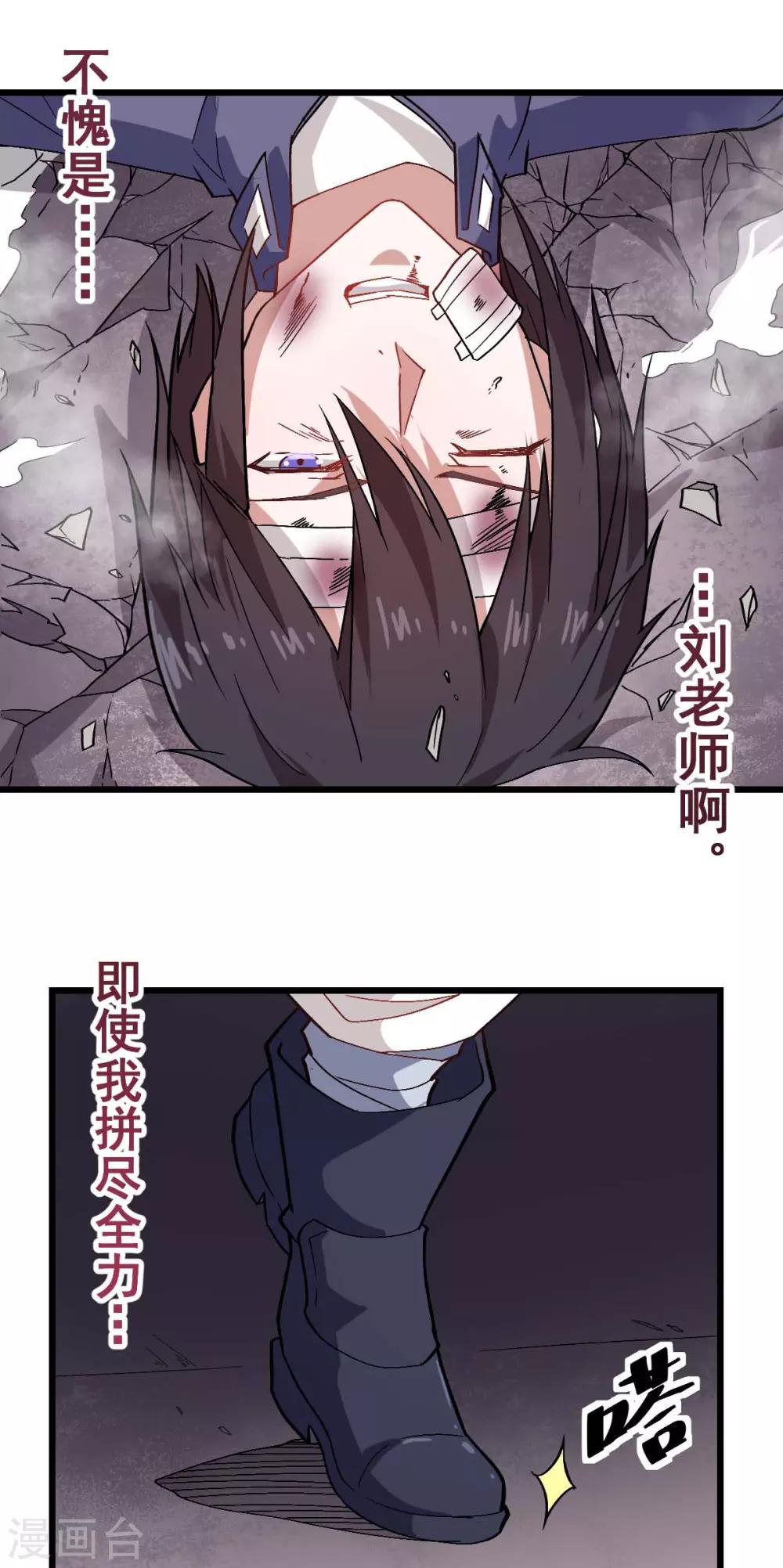 校园狂师小说宁凡漫画,第130话 地震1图