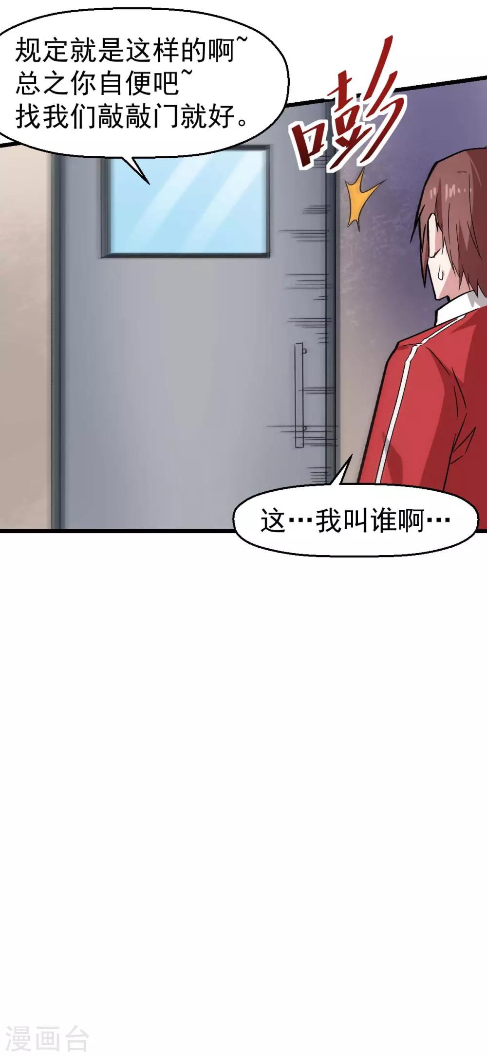 校园狂师小说免费漫画,第139话 保释人2图