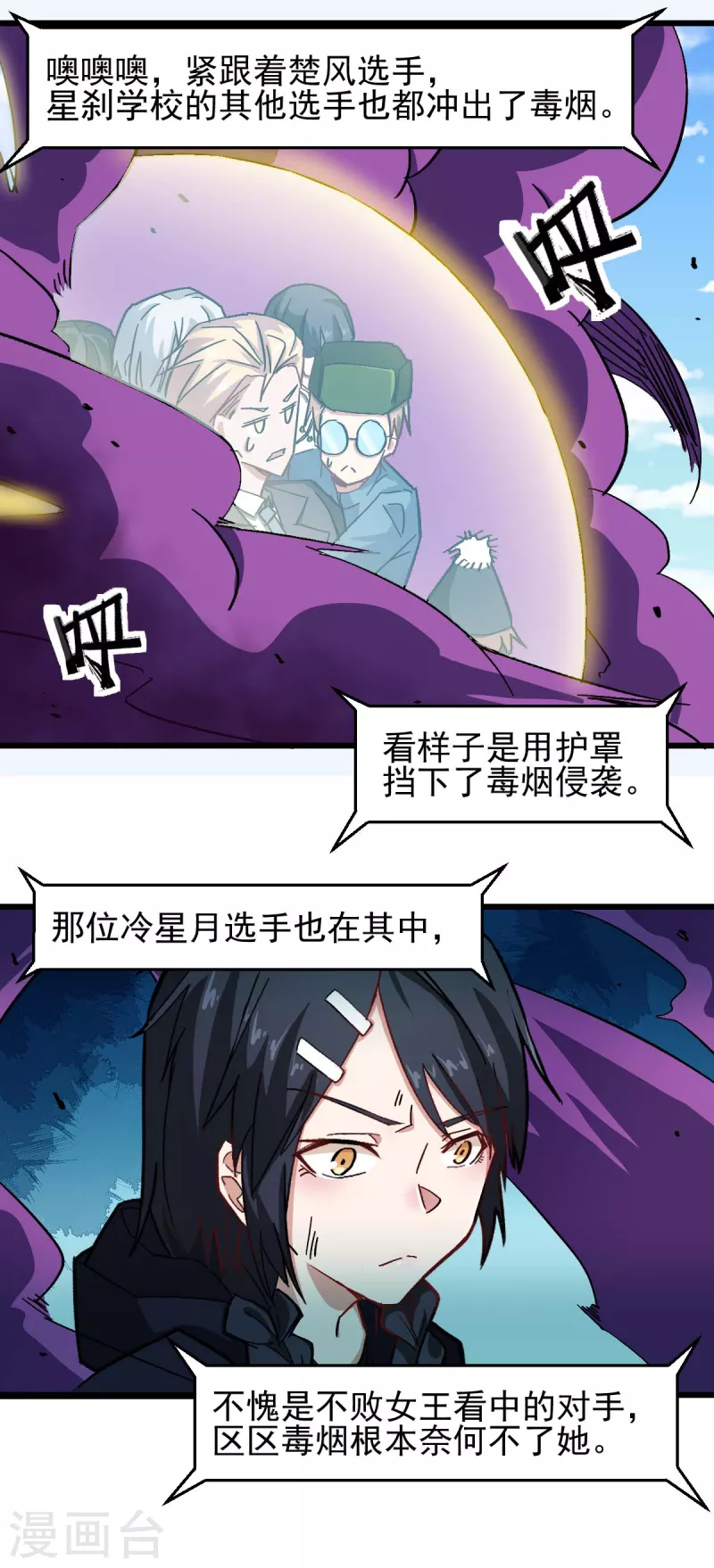 校园狂师漫画免费在线观看漫画,第191话 追上去1图