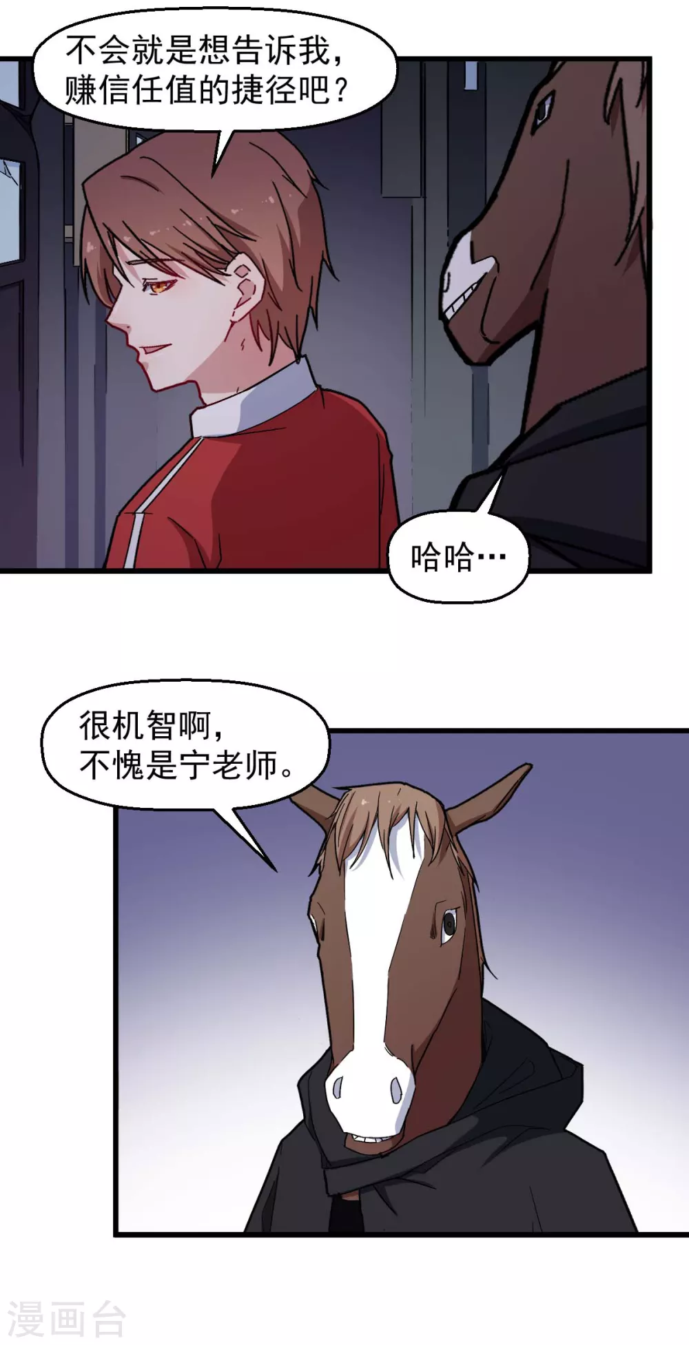 校园狂人漫画,第180话 收获1图