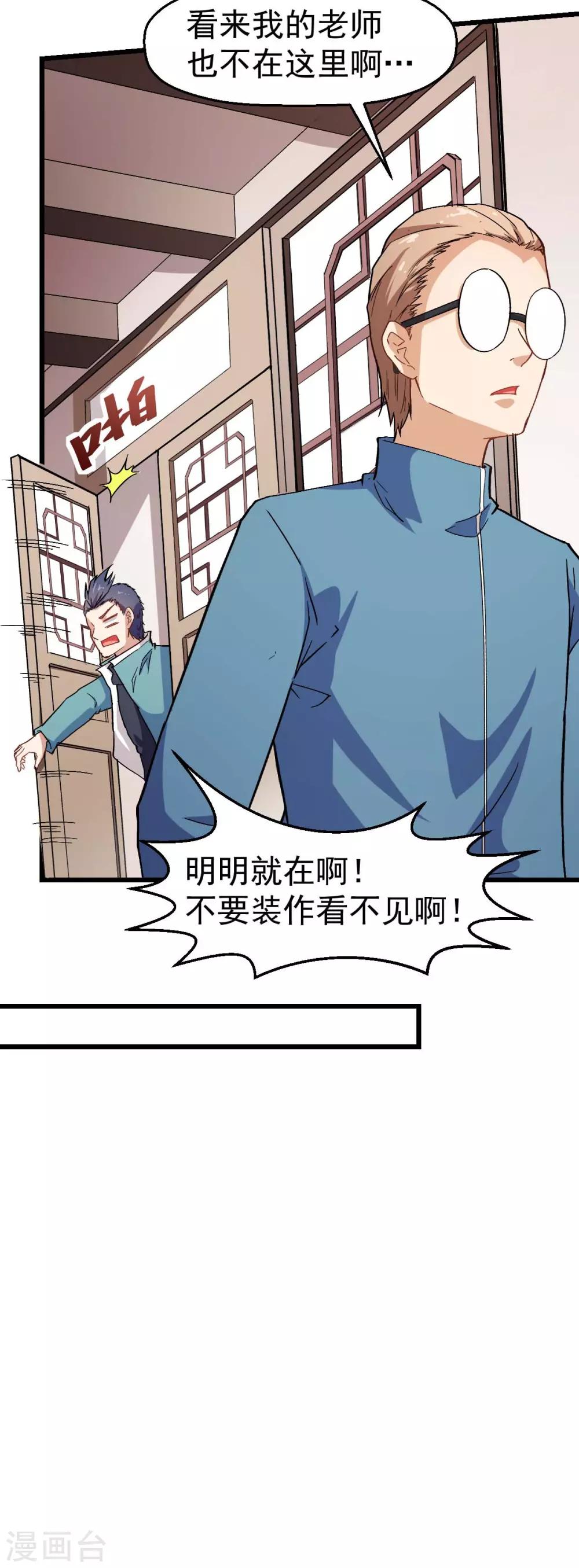 校园狂师漫画百科漫画,第122话 欧阳华的训练之道1图