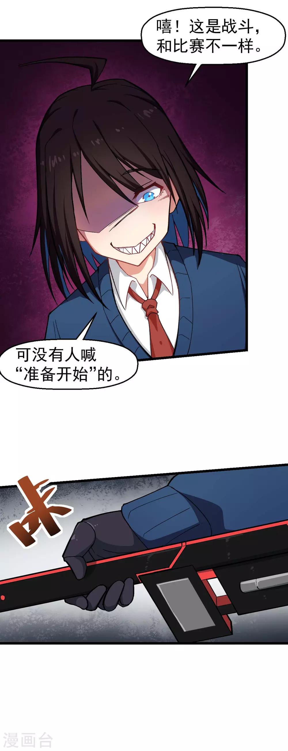 校园狂师小说免费漫画,第147话 倾斜1图