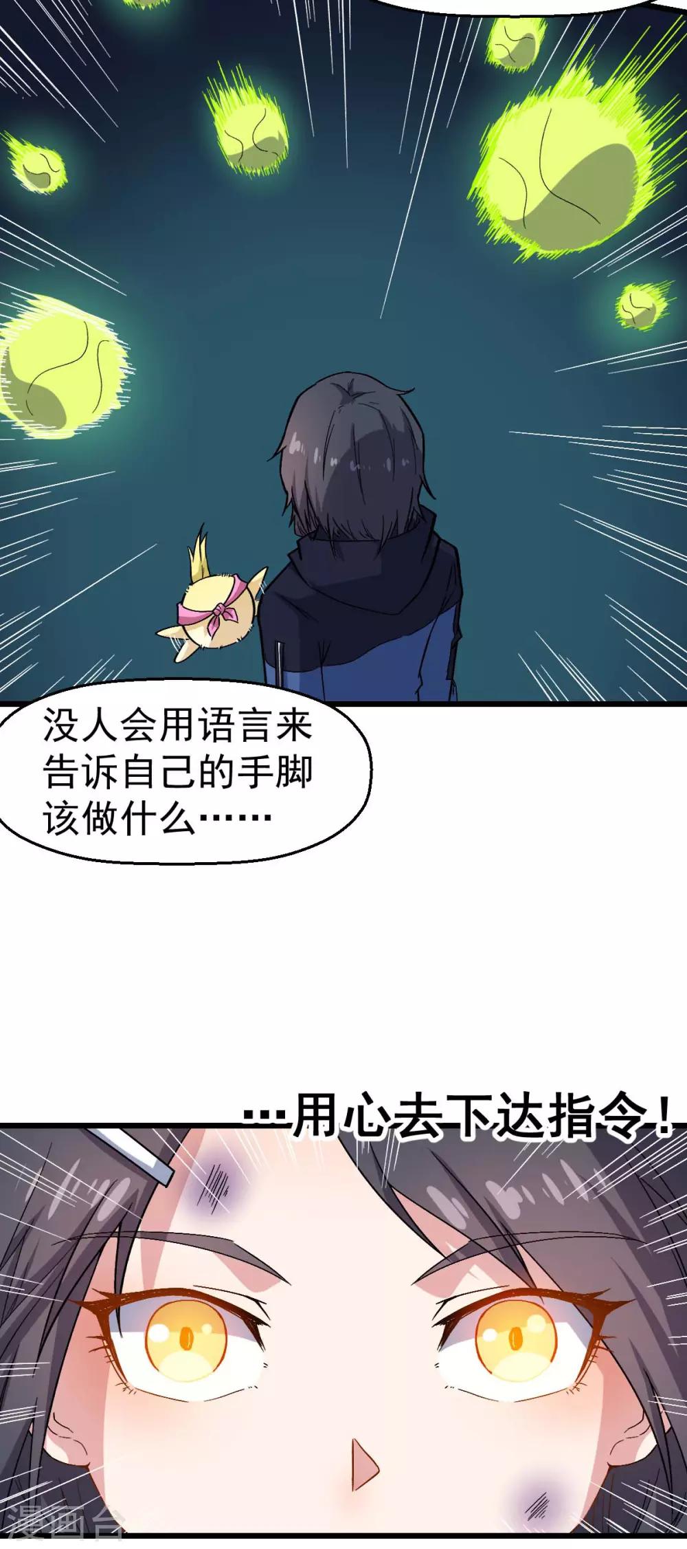 校园狂师漫画,第125话 先起个名字呗1图