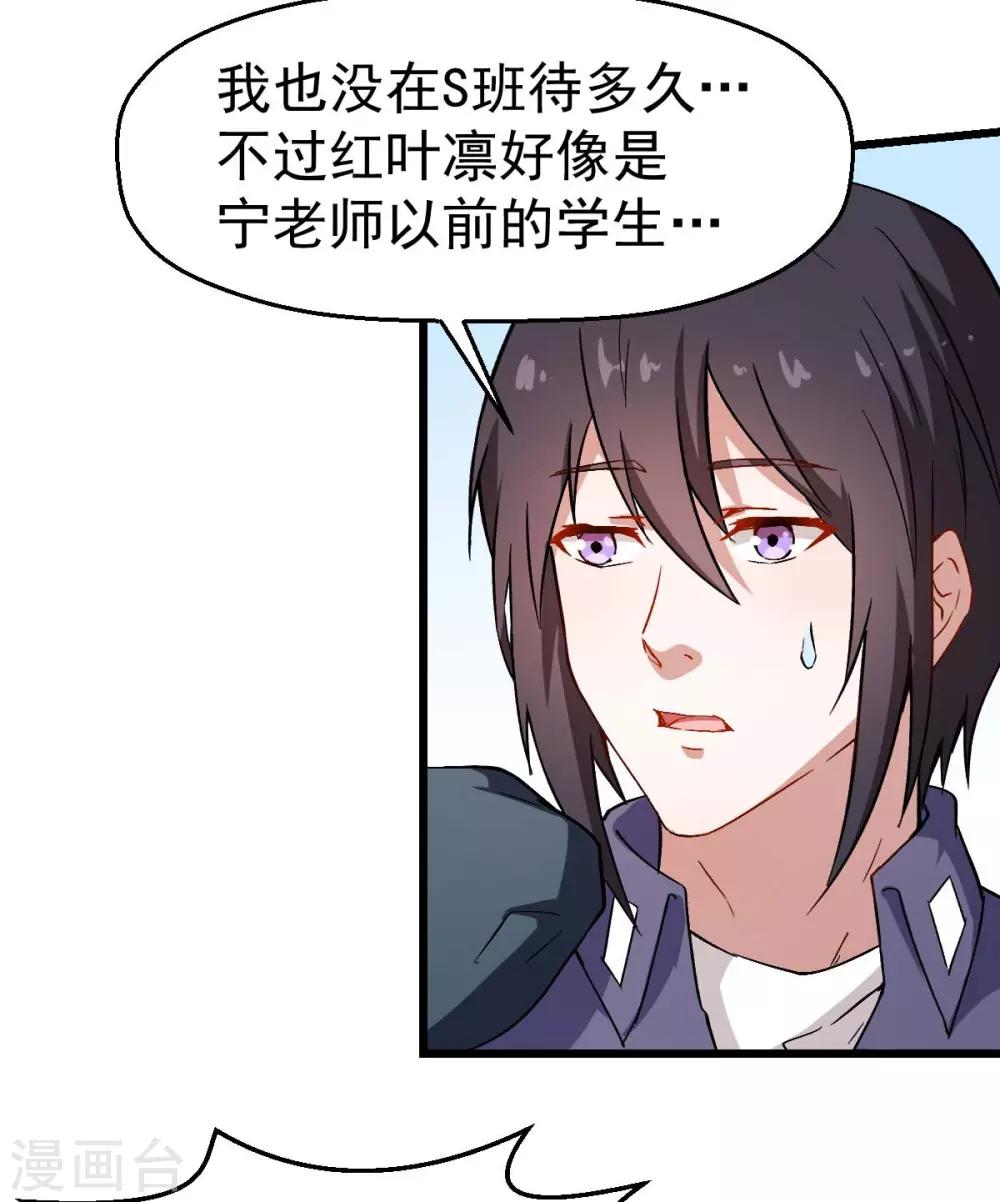 校园狂师怎么不更新了漫画,第90话 拜见名师2图