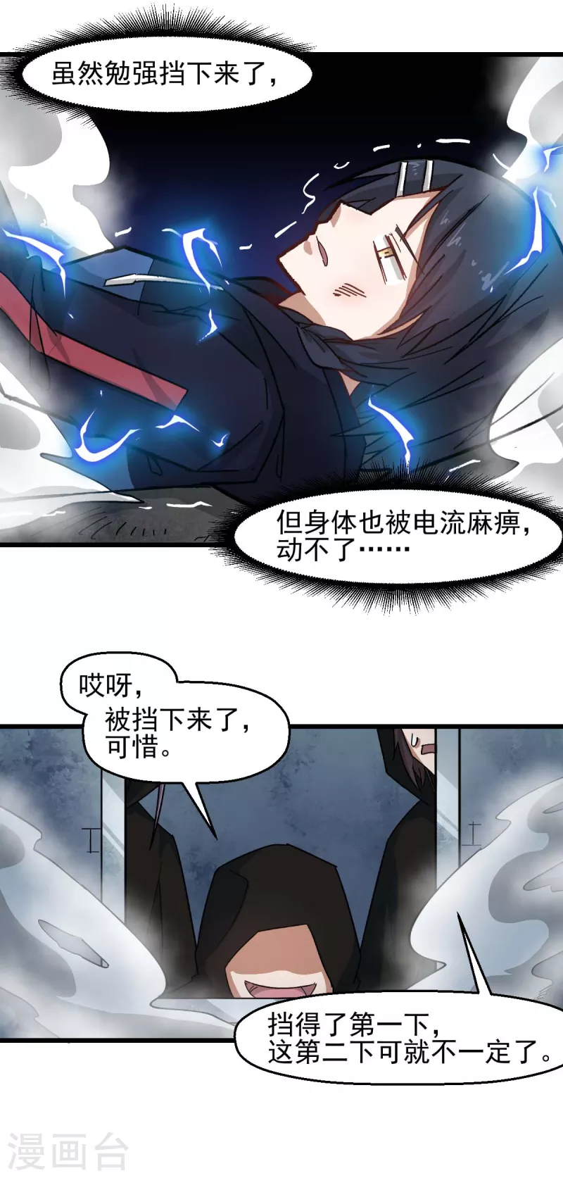 校园狂神小说漫画,第197话 保大还是保小1图