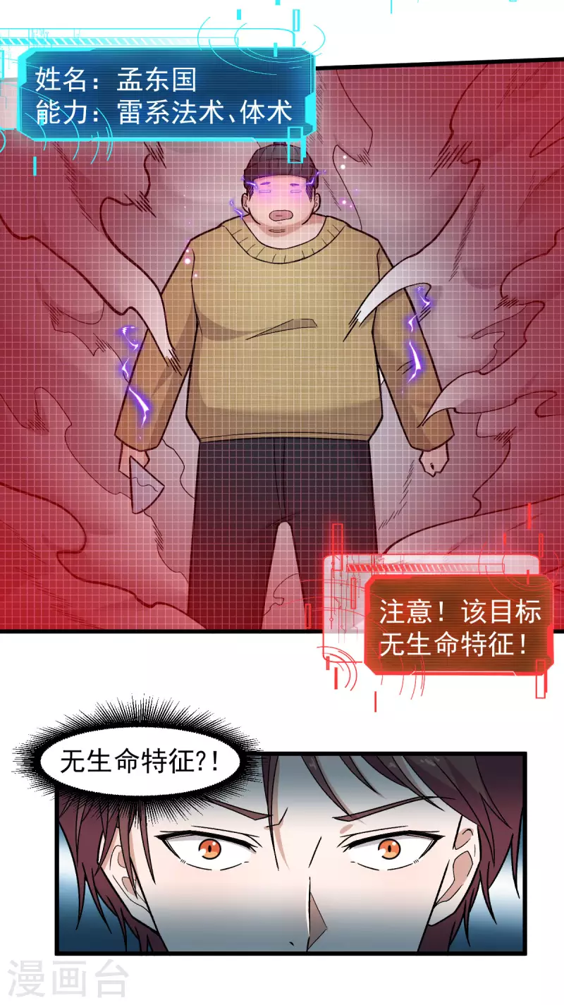 校园狂少郭飞宇免费阅读漫画,第221话 宣战1图