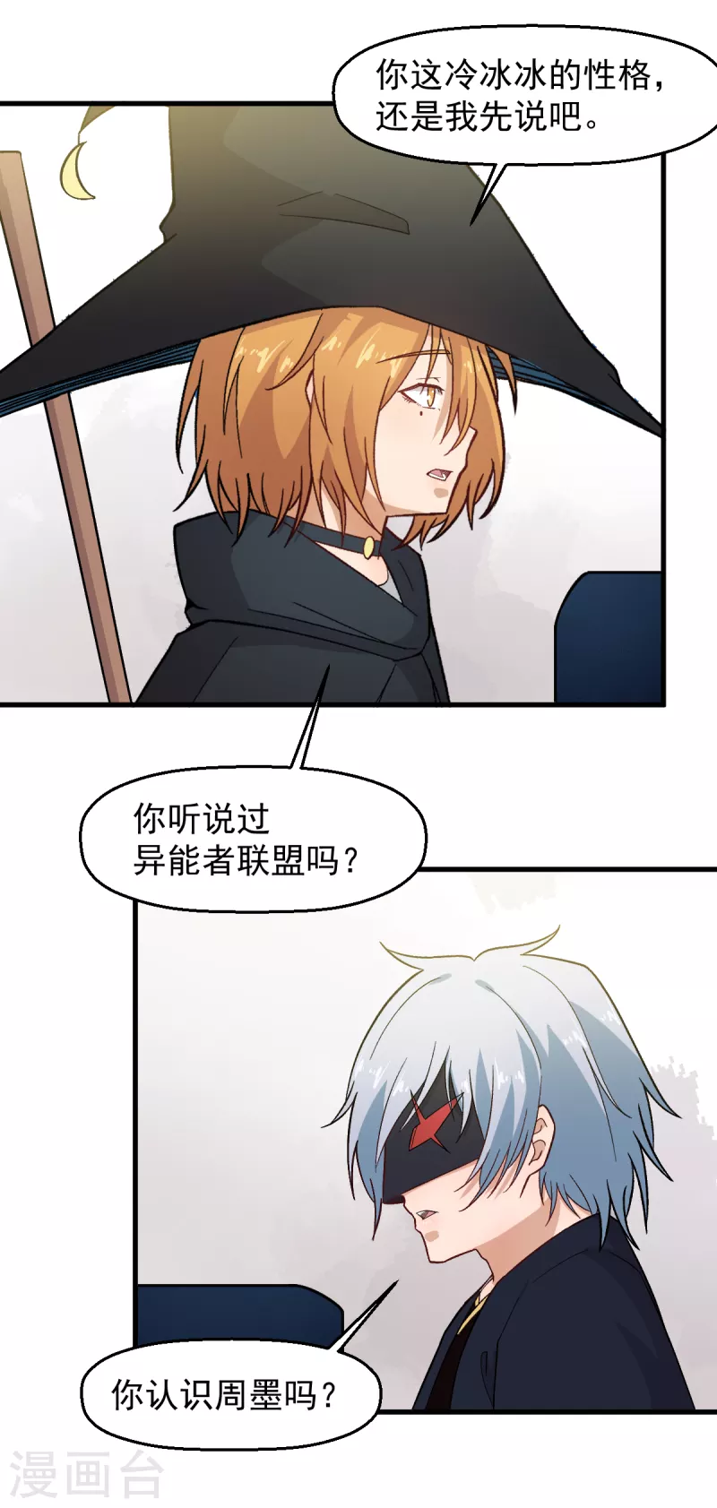 校园狂师免费漫画漫画,第225话 承诺2图