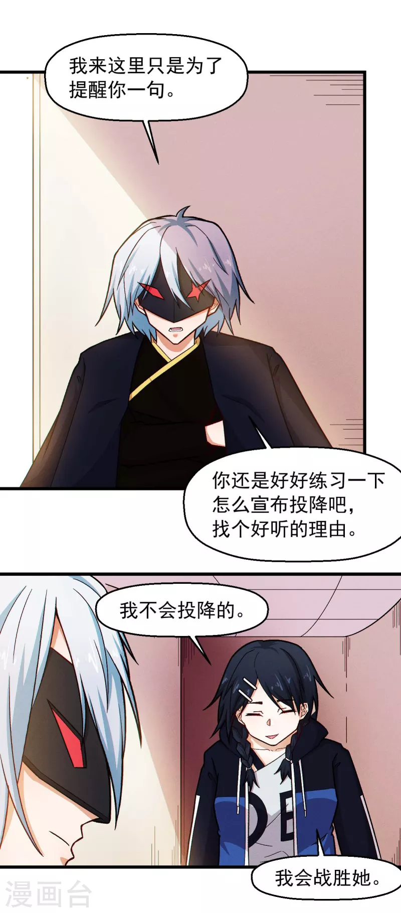 校园狂师完整版漫画,第246话 风沙岩2图