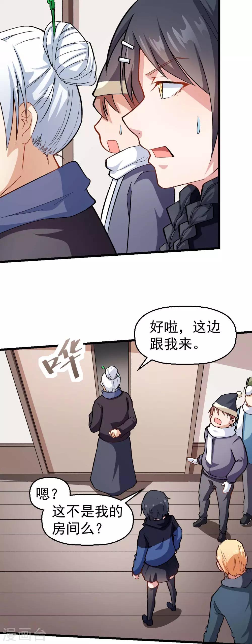 校园狂少郭飞宇小说免费全文阅读漫画,第118话 厨子和深山私塾1图