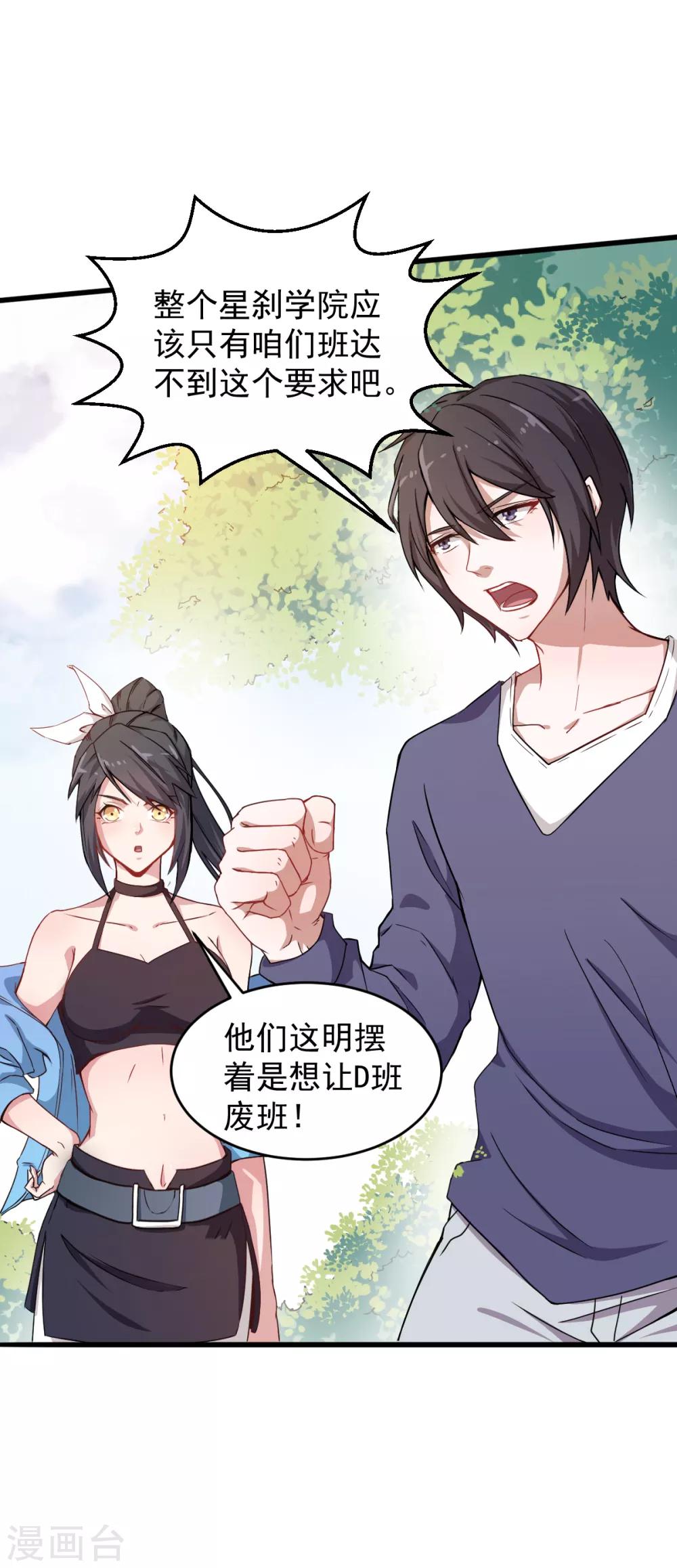 校园狂师免费漫画漫画,第15话 废班危机2图