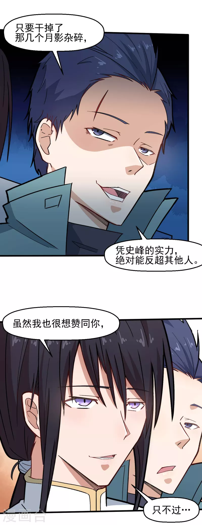 校园狂飙林呱呱漫画,第198话 泛泛之辈2图