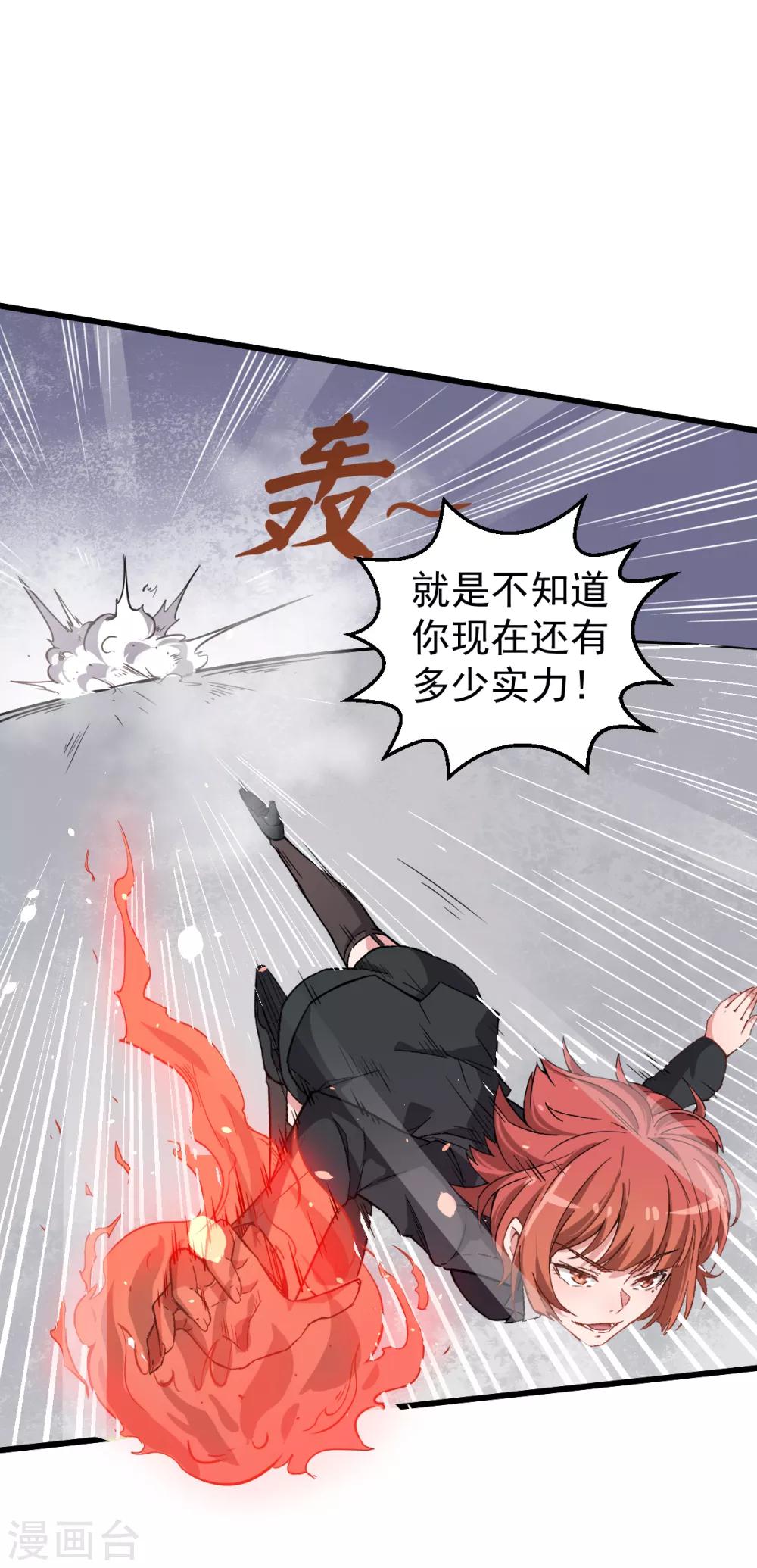 校园狂师怎么不更新了漫画,第26话 不准欺负我学生2图