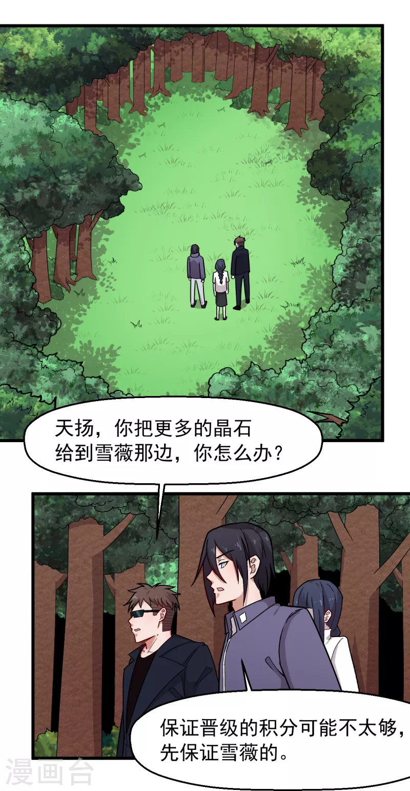 校园狂师有小说吗漫画,第241话 放弃1图