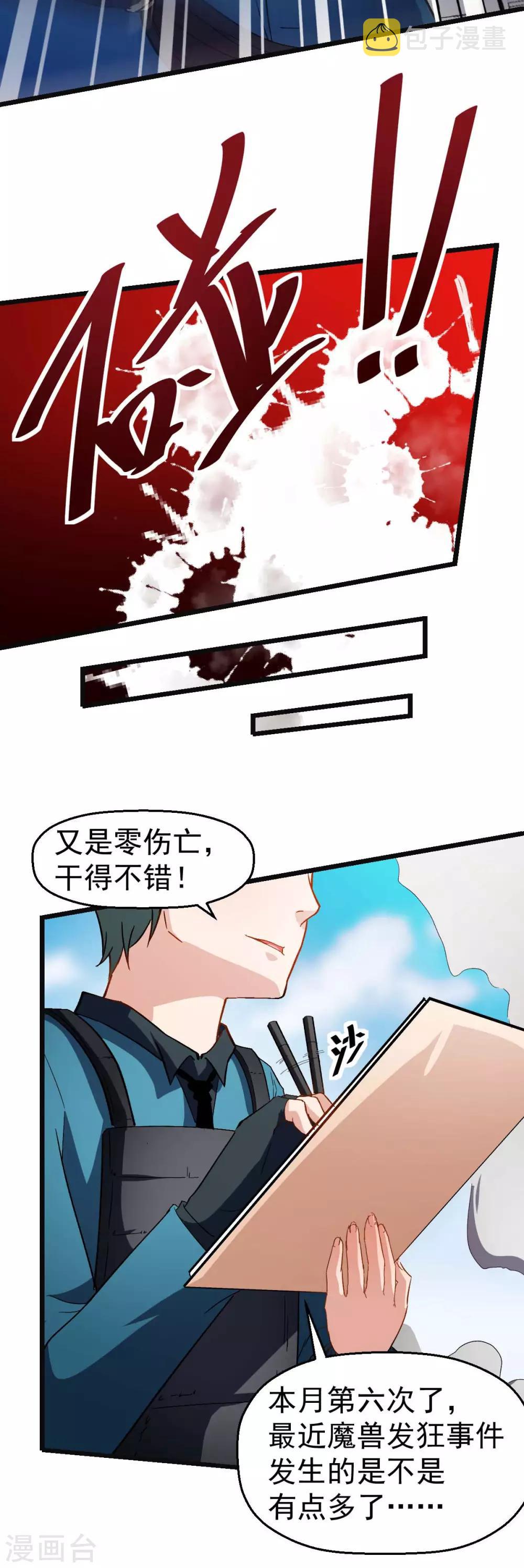 校园狂师怎么不更新了漫画,第120话 各中强手1图