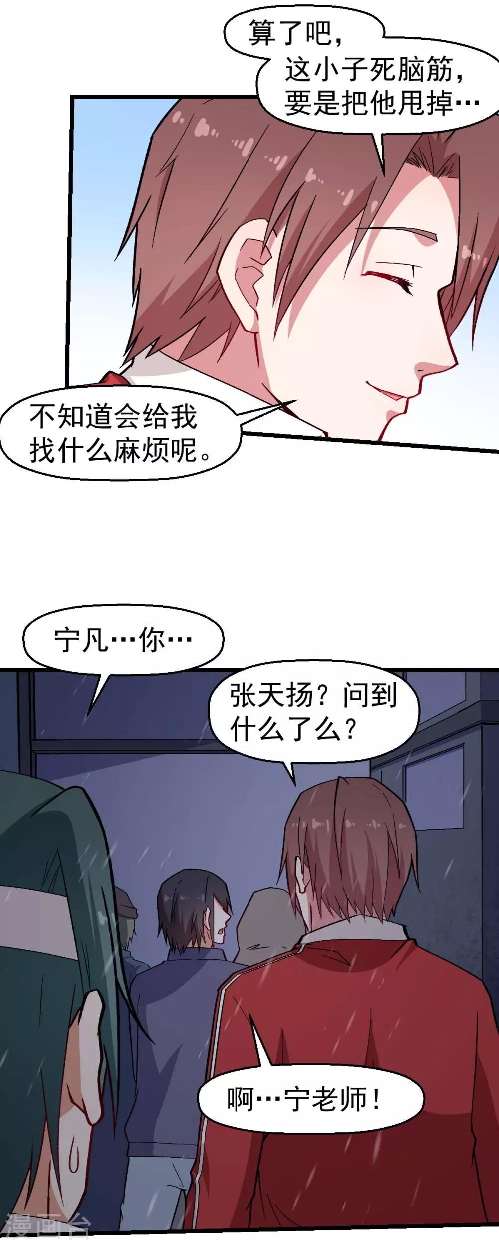 校园狂师漫画百科漫画,第136话 破败的城市1图