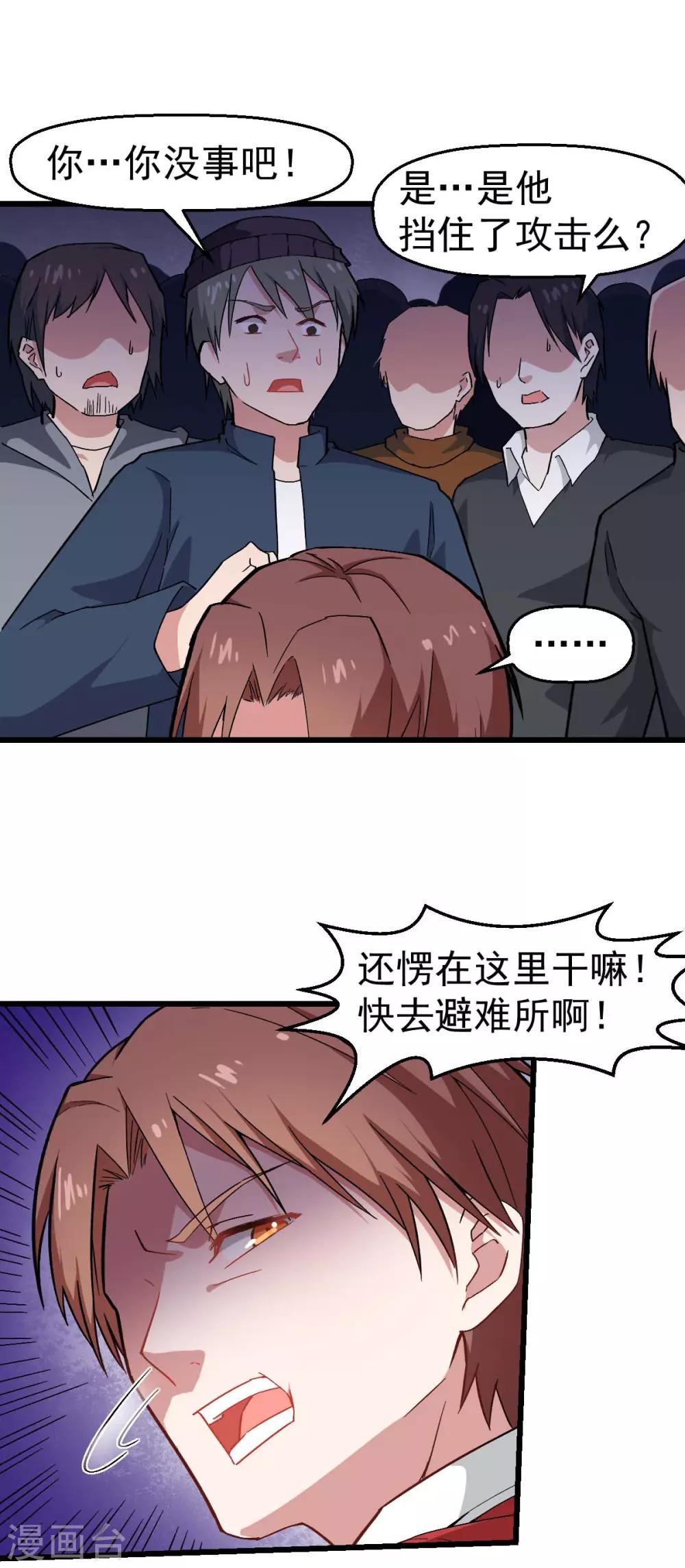 校园狂师动漫合集漫画,第137话 喵球1图