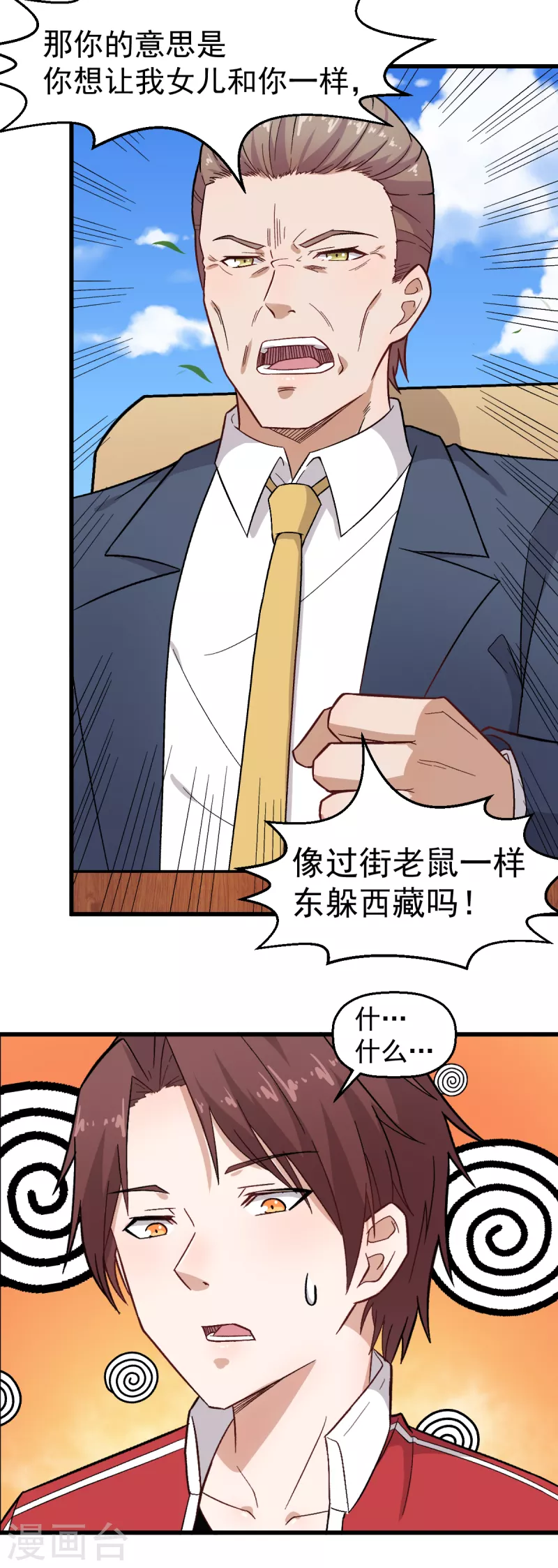 校园狂少2郭凌飞小说漫画,第227话 午后会谈2图