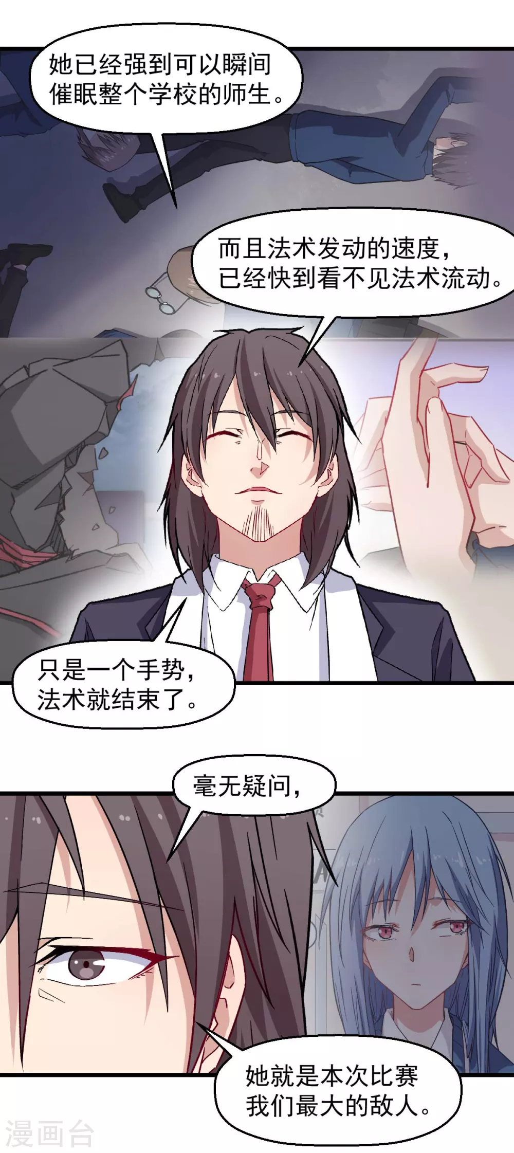 校园狂师漫画百科漫画,第185话 请指导我2图