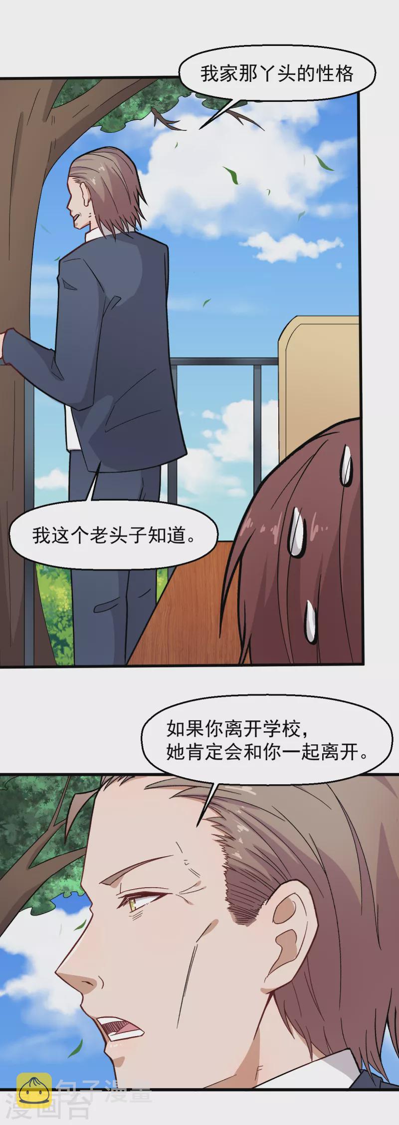 校园狂师漫画免费阅读酷漫屋漫画,第227话 午后会谈1图