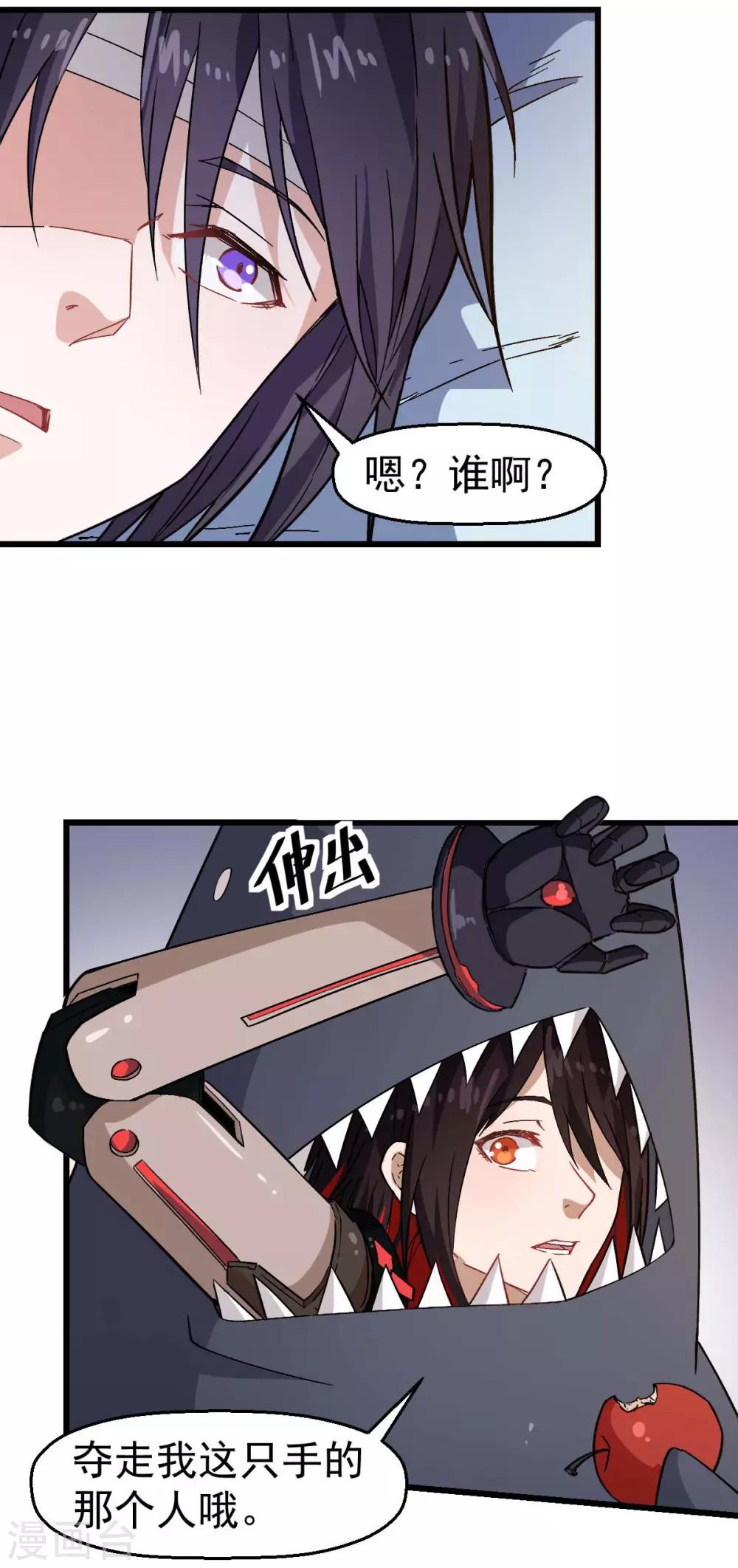 校园狂师漫画,第131话 游戏开始2图