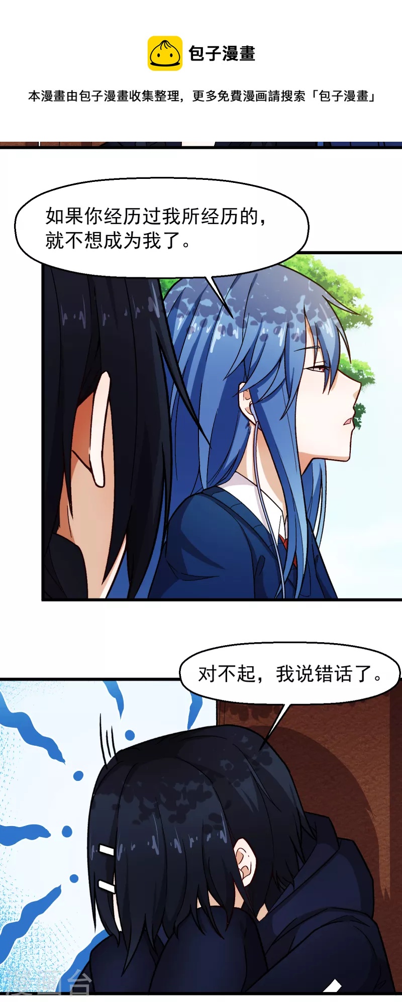 校园狂师漫画,第242话 带你进决赛1图
