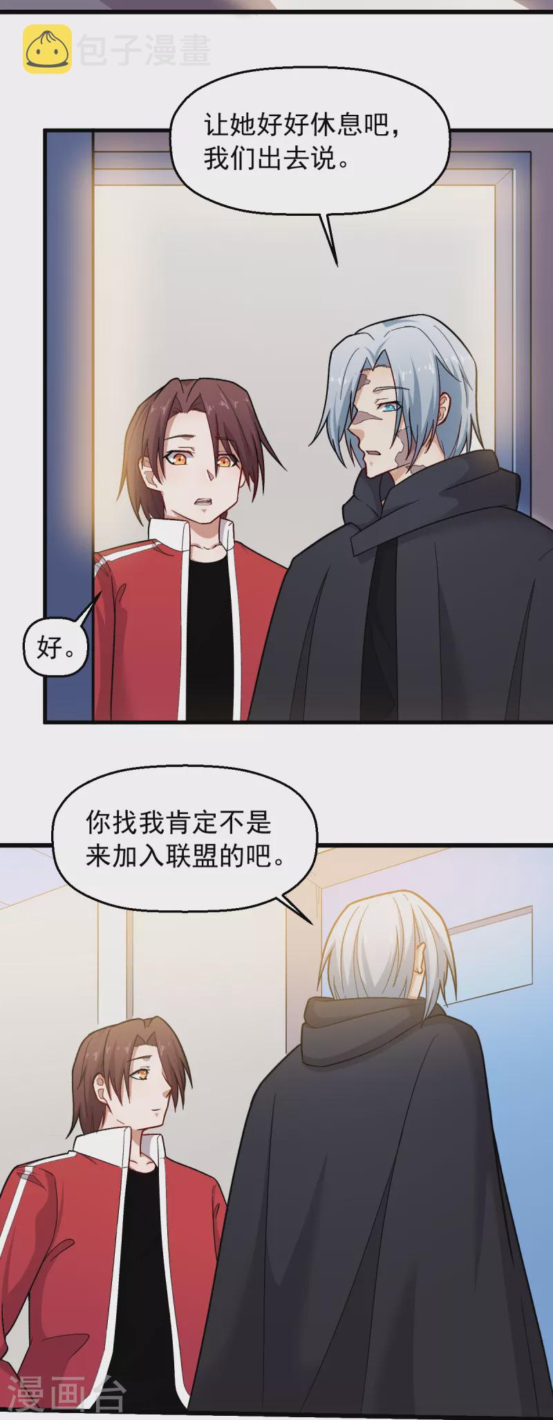 校园狂师动漫合集漫画,第239话 比赛奖励1图