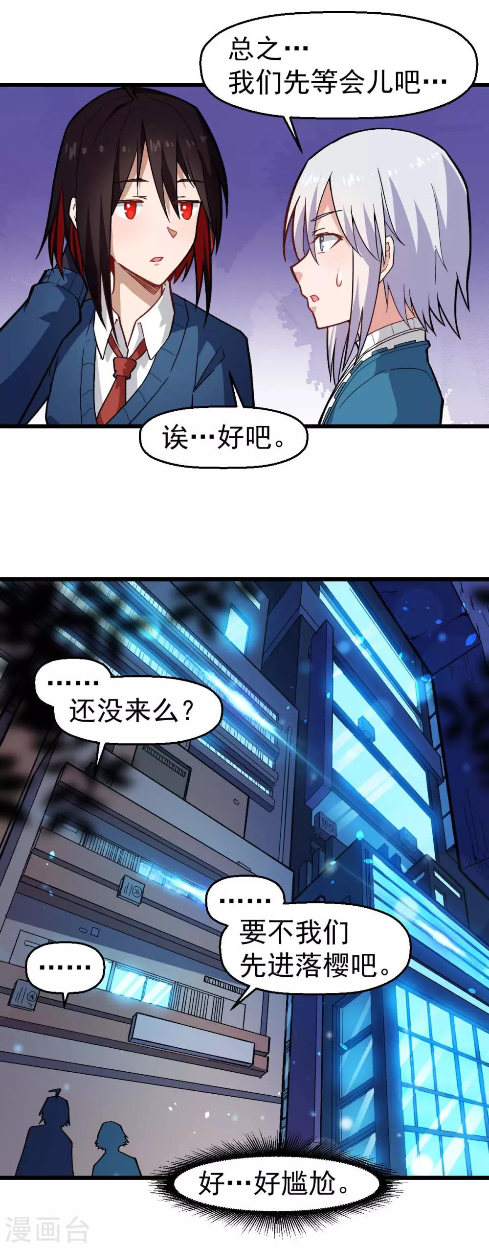 校园狂师怎么不更新了漫画,第144话 气象局1图