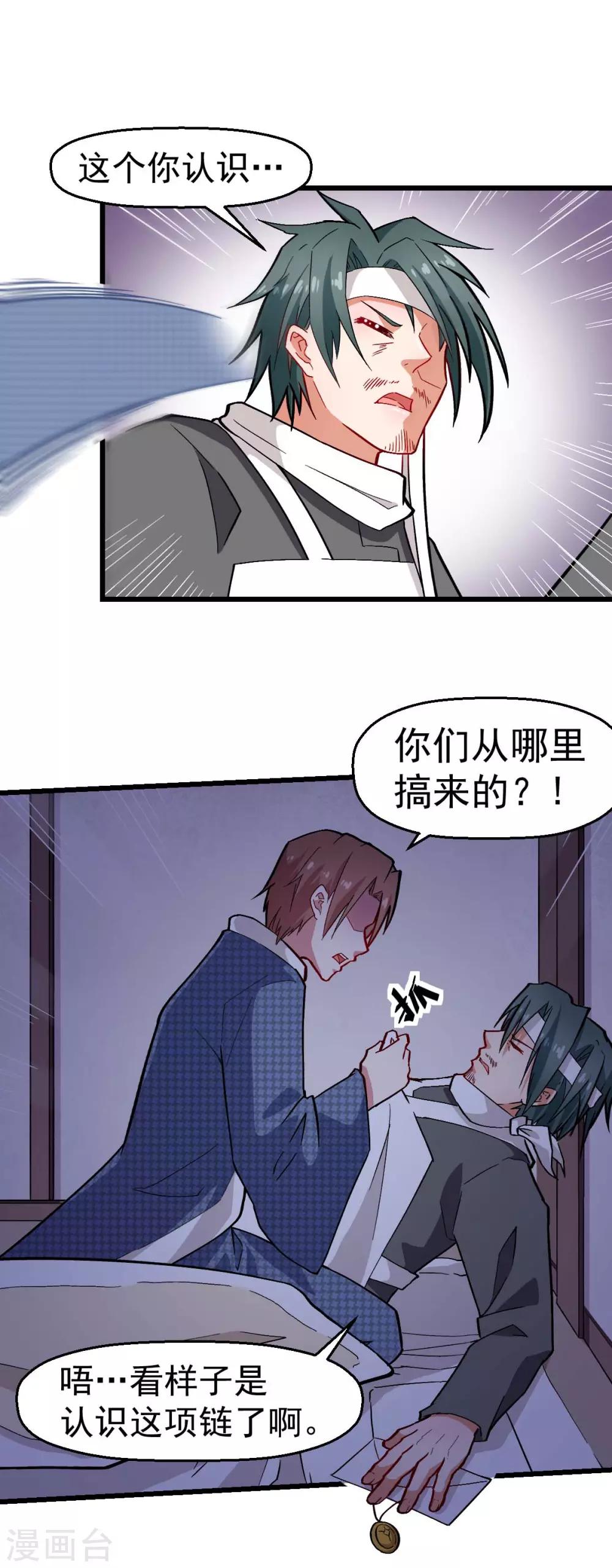 校园狂神小说漫画,第133话 兵分三路1图