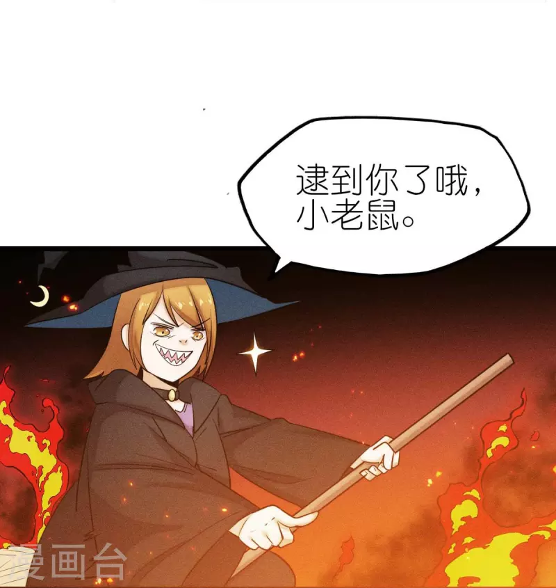 校园狂师漫画百科漫画,第253话 捉老鼠2图