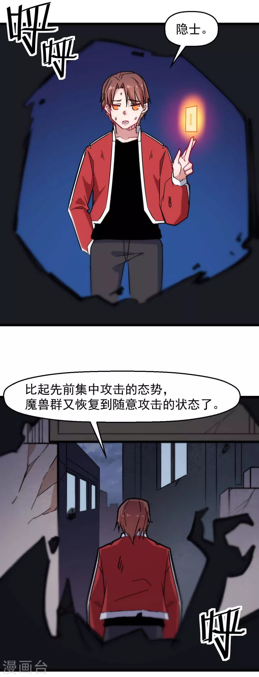 校园狂师人物介绍漫画,第179话 便捷之法2图