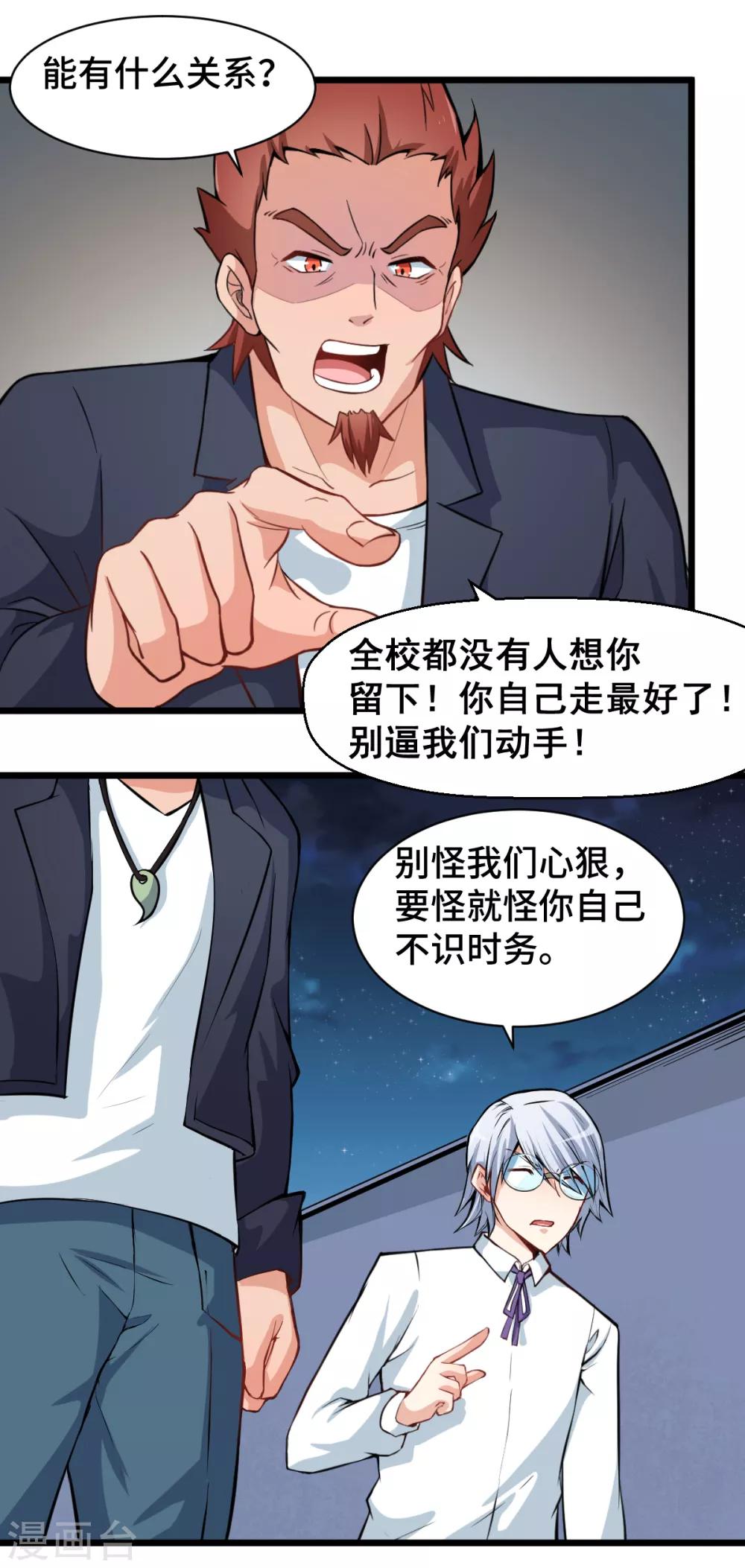 校园狂师动漫合集漫画,第7话 联合围堵2图