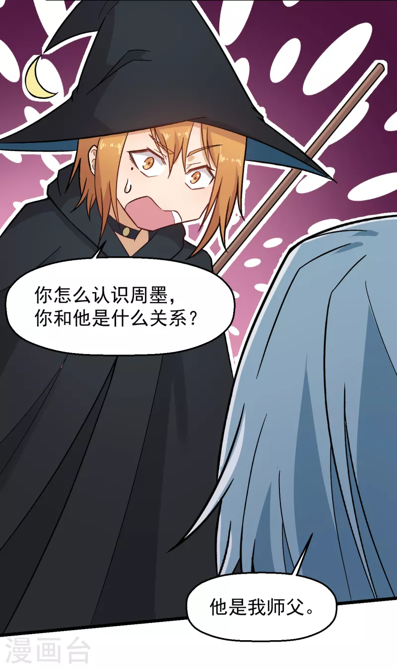 校园狂师免费漫画漫画,第225话 承诺2图