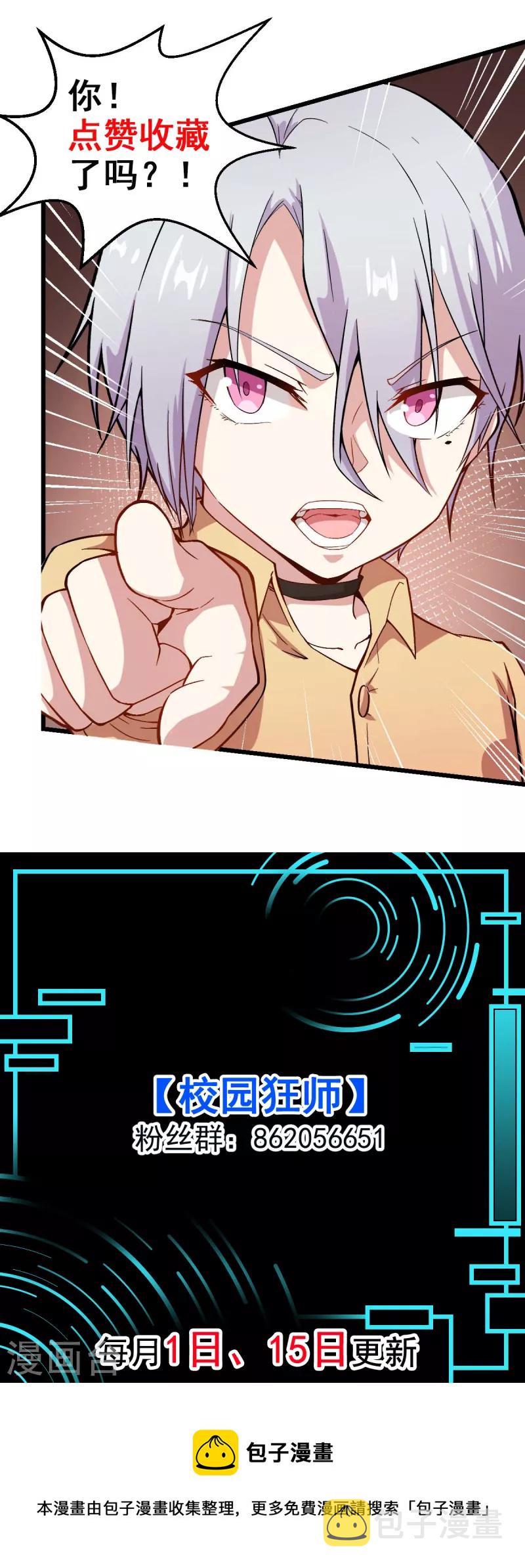 校园狂师漫画,第238话 约战1图