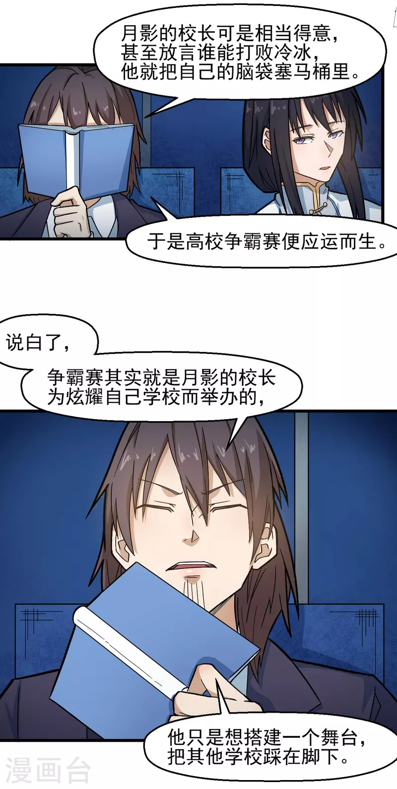 校园狂师漫画百科漫画,第199话 不败的冷冰2图