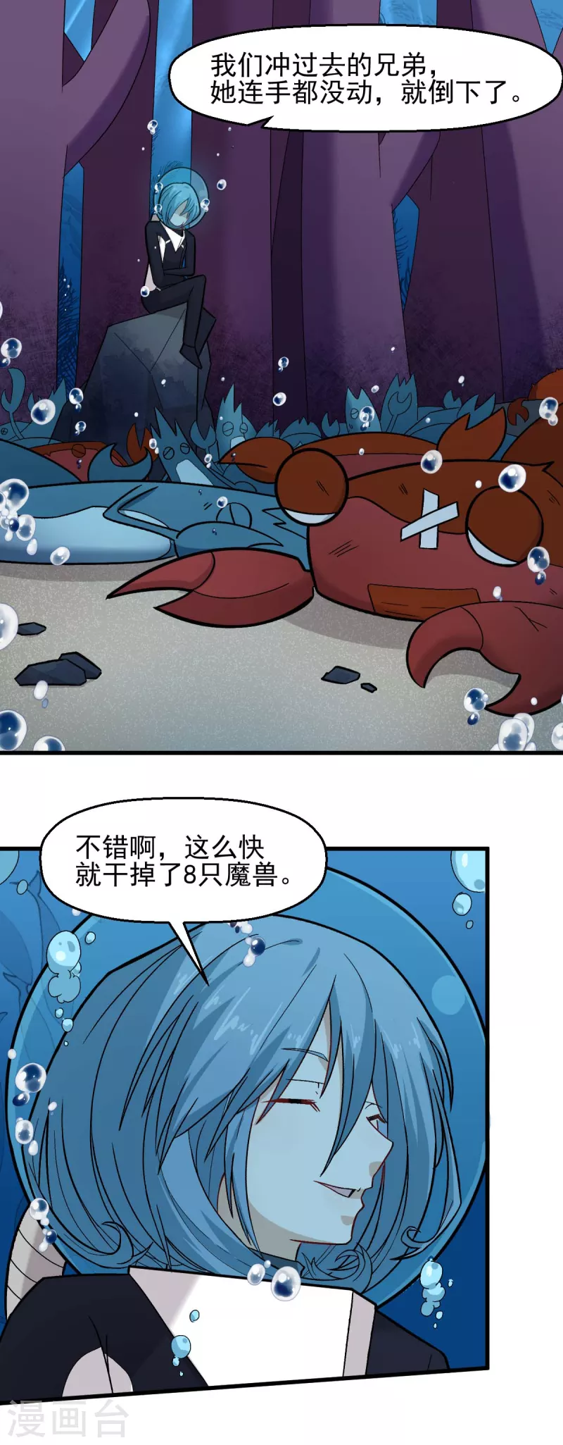 校园狂师免费漫画漫画,第205话 海底魔兽2图