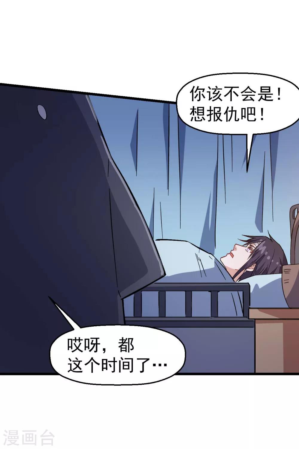 校园狂师漫画,第131话 游戏开始1图