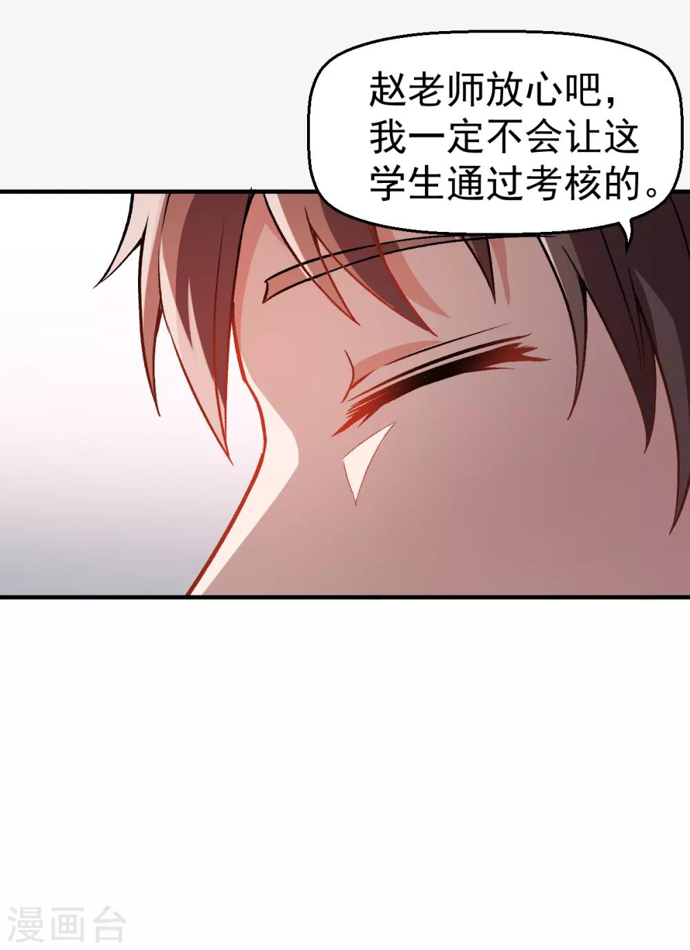 校园狂师漫画百科漫画,第42话 精神世界1图