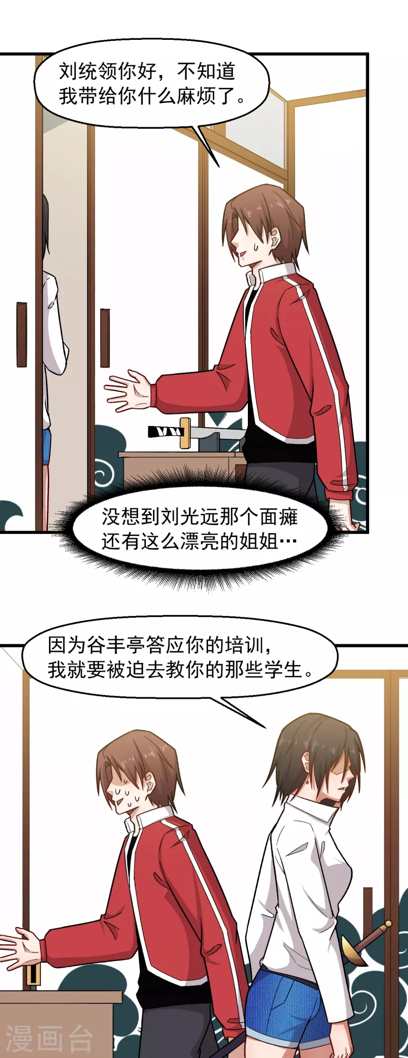 校园狂少txt免费下载全本漫画,第238话 约战2图