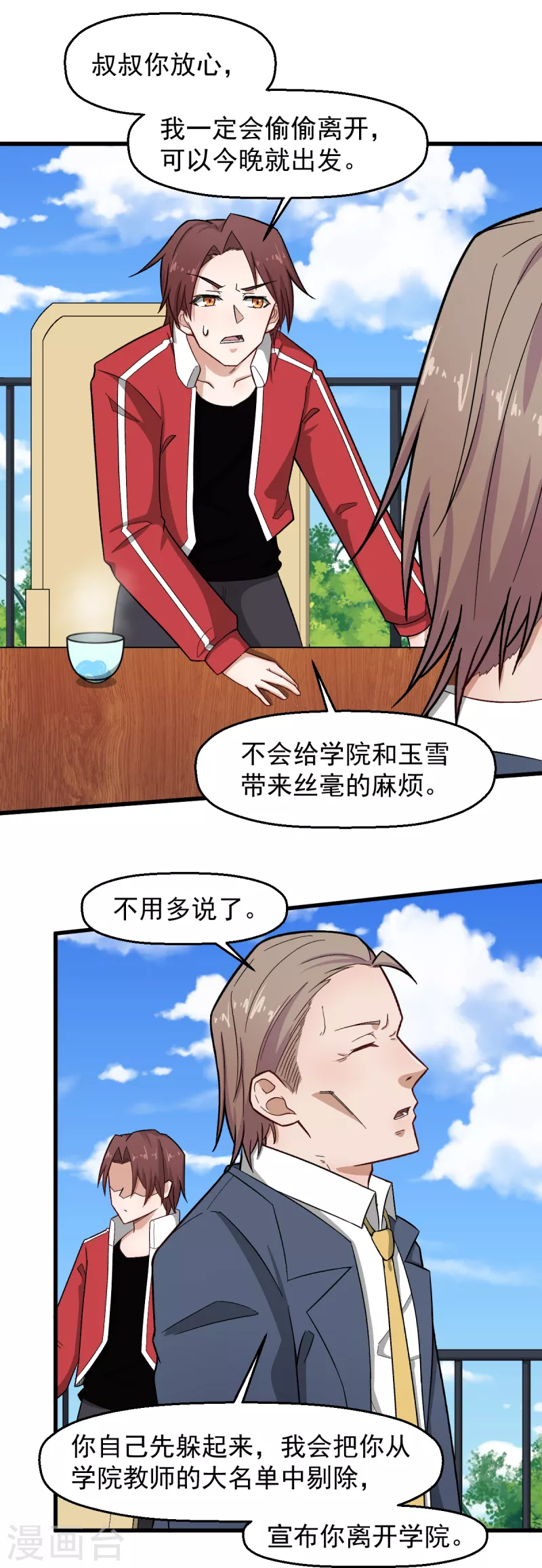 校园狂师漫画免费阅读酷漫屋漫画,第227话 午后会谈2图