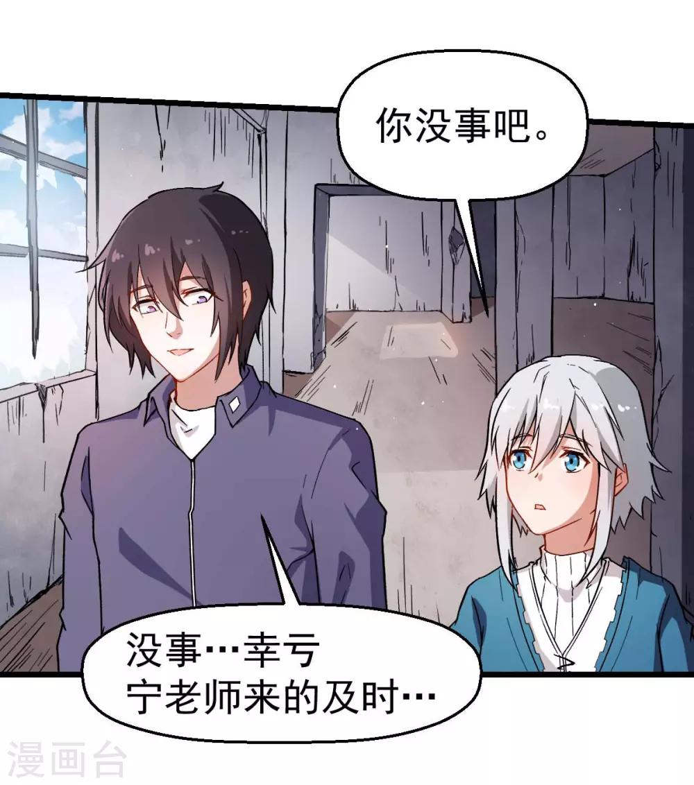 校园狂师怎么不更新了漫画,第90话 拜见名师2图