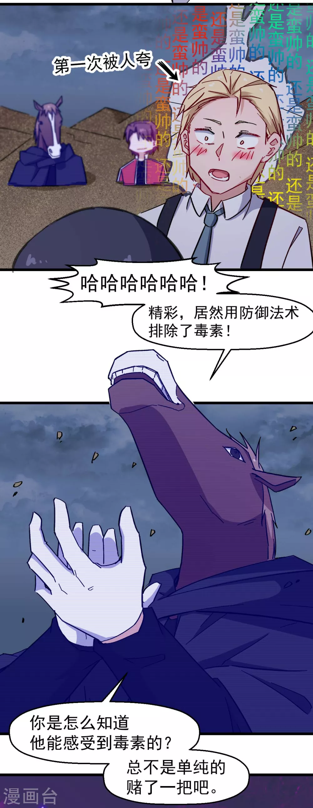 校园狂少txt下载全本漫画,第166话 还是蛮帅的1图