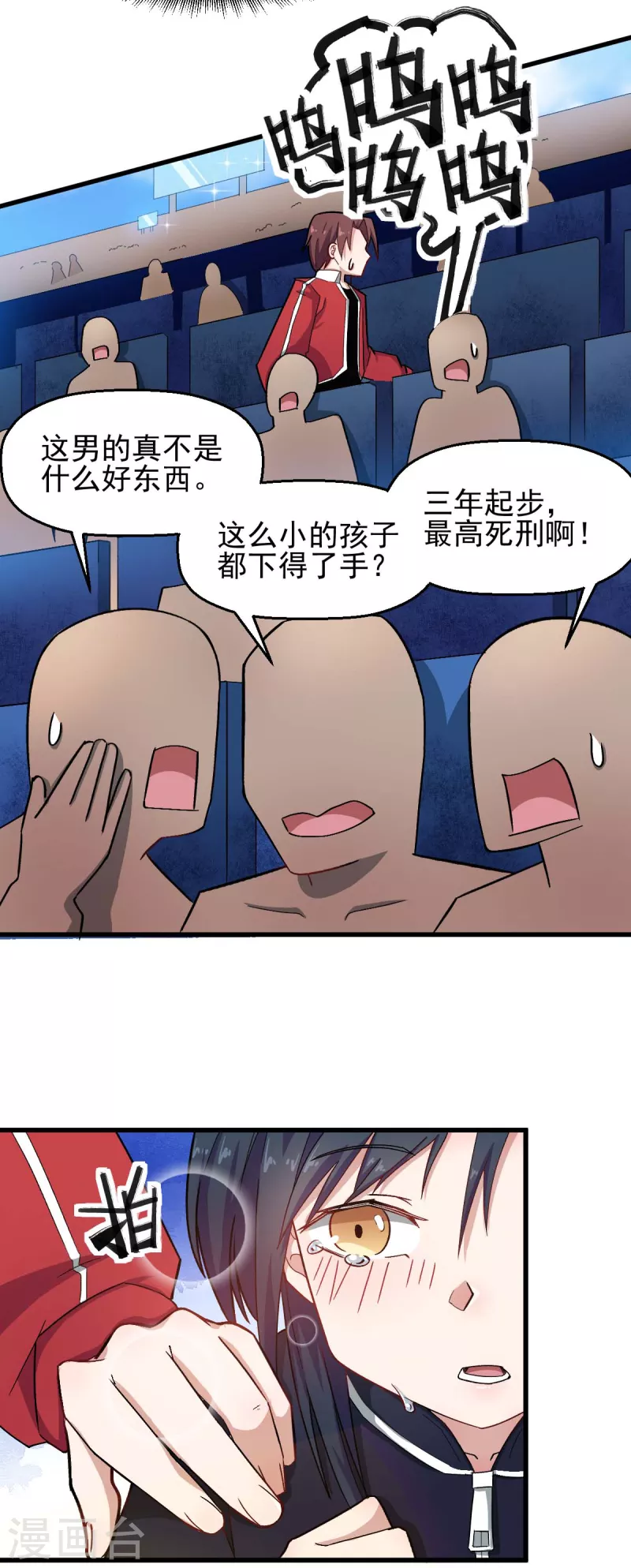 校园狂少txt下载全本漫画,第200话 反超1图