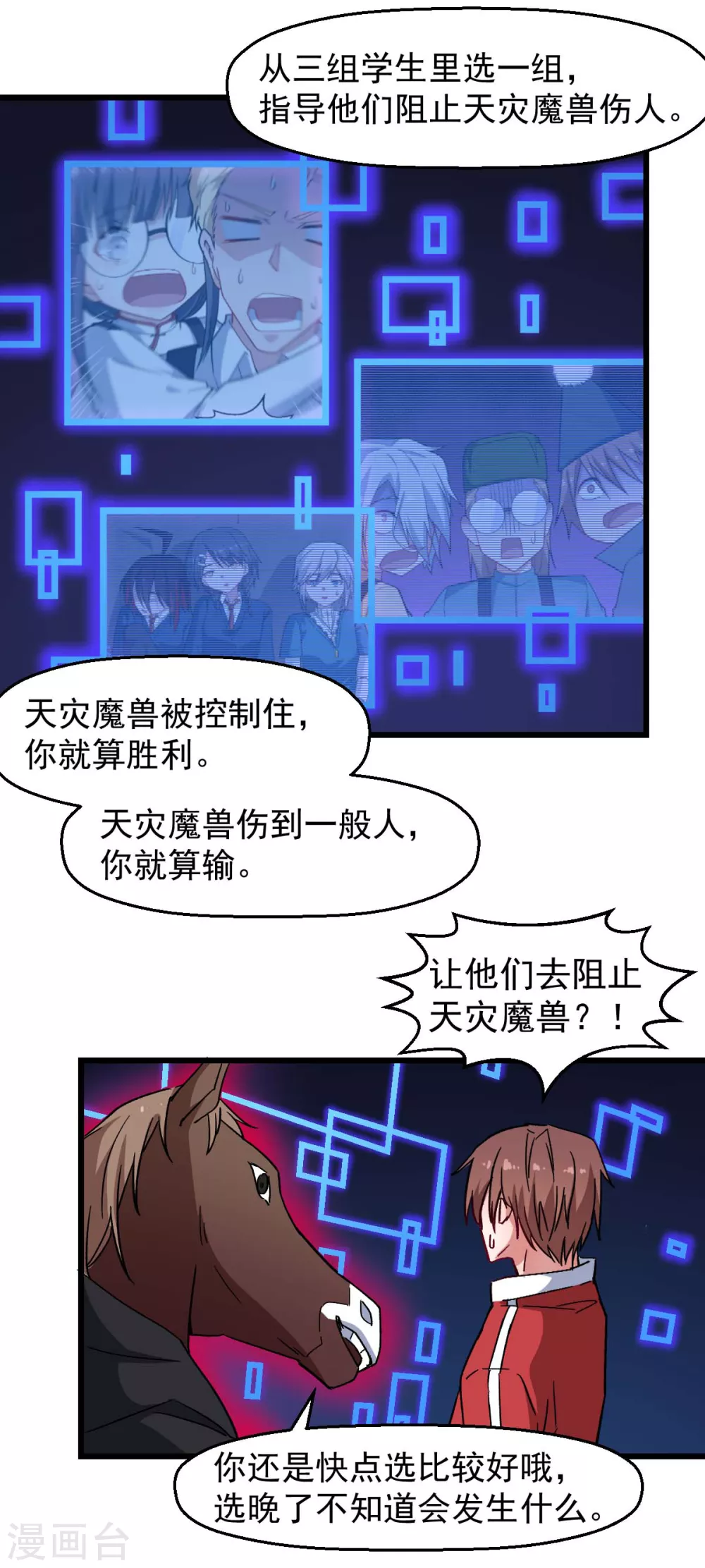 校园狂师完整版漫画,第165话 复活2图