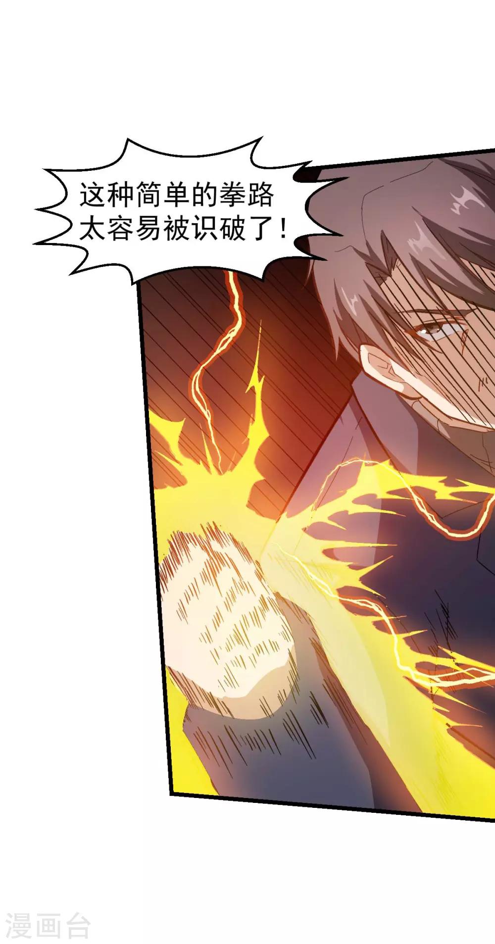 校园狂师漫画百科漫画,第98话 惊雷2图