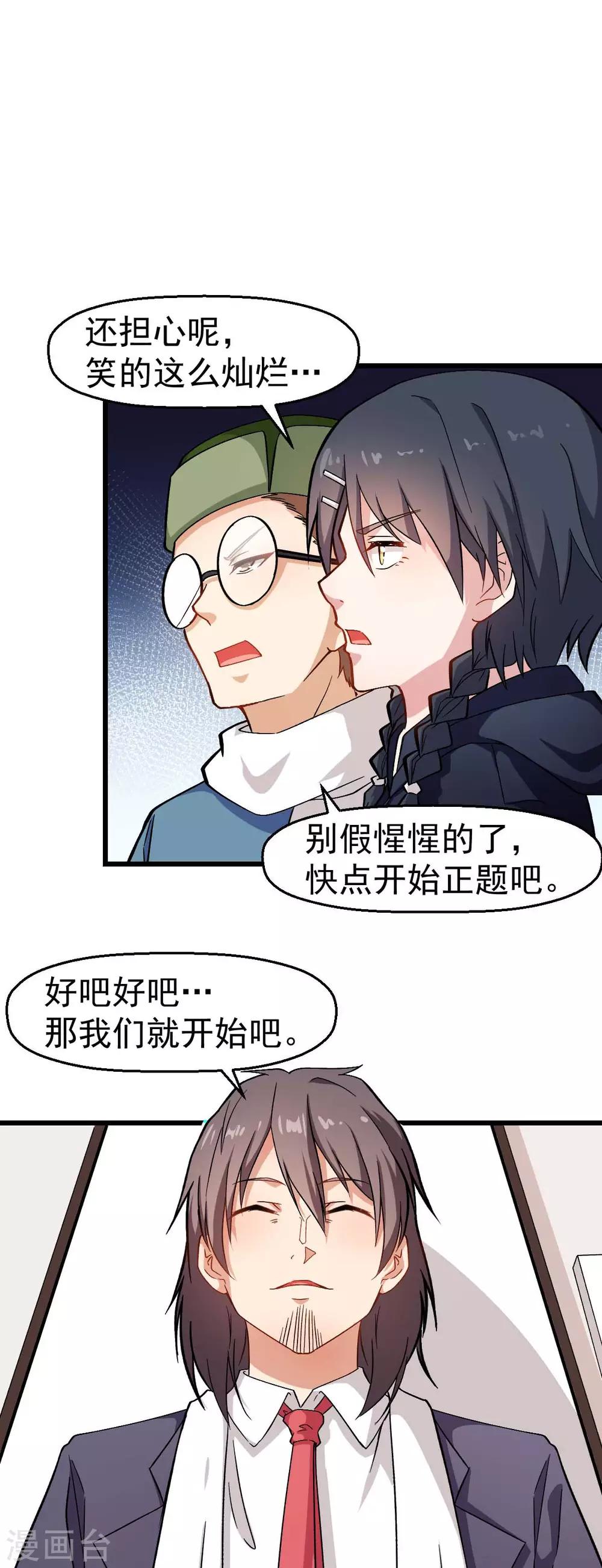 校园狂师百度百科漫画,第119话 比赛的奖品2图