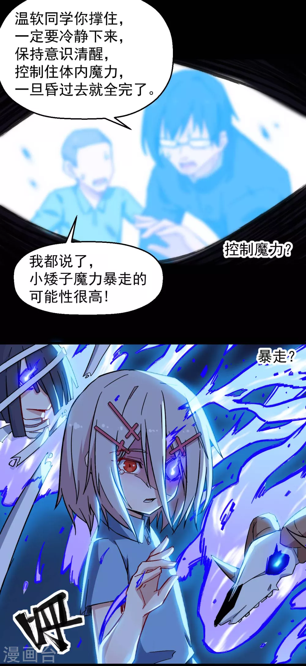 校园狂师漫画百科漫画,第181话 至少还有我1图