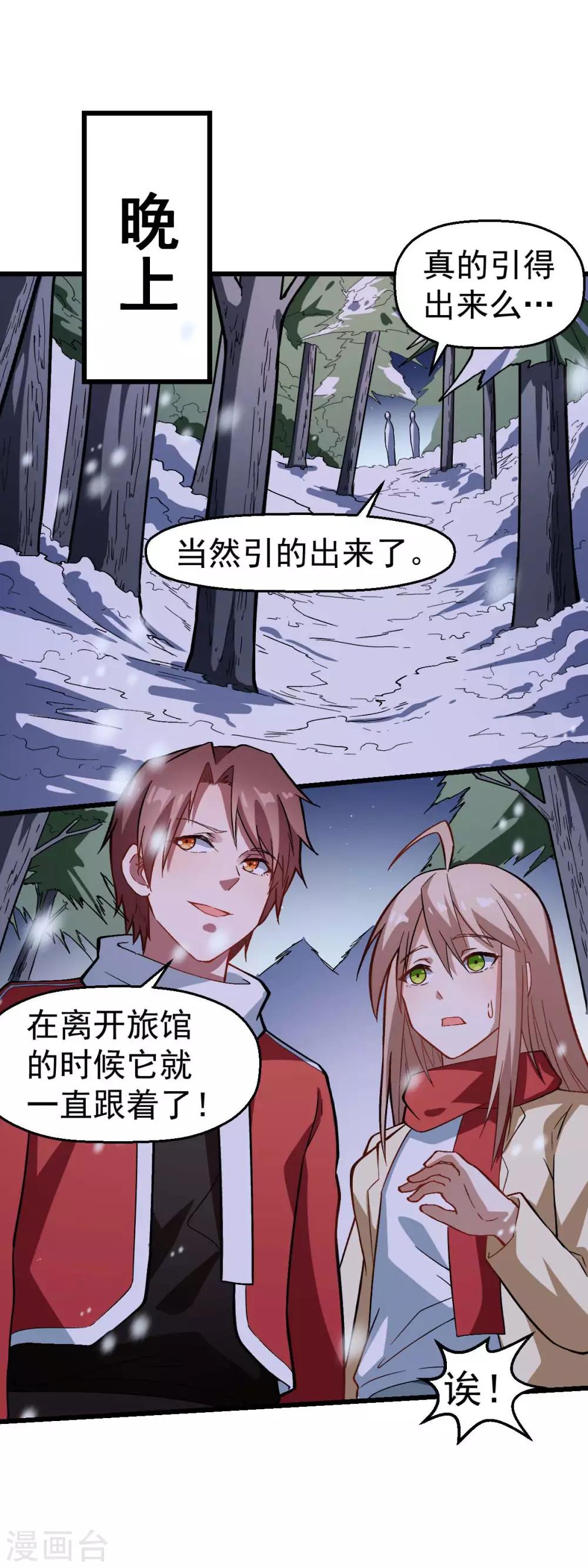 校园狂少郭飞宇免费阅读漫画,第115话 原来如此2图