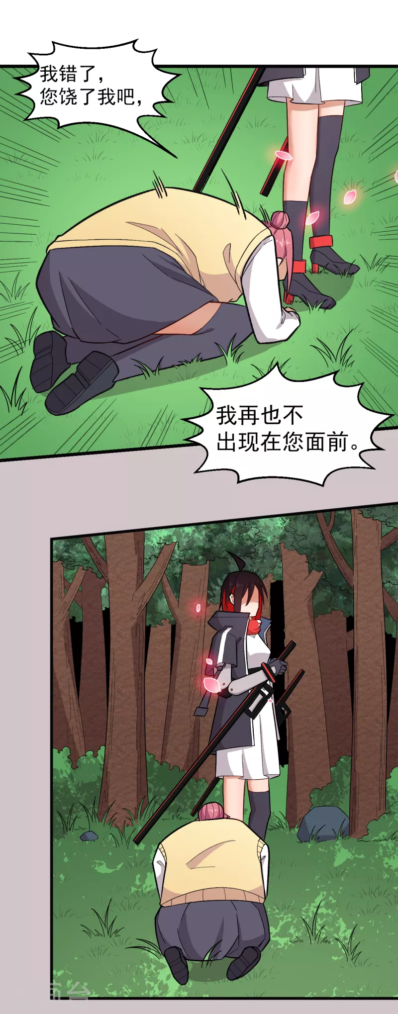 校园狂师完整版漫画,第232话 杀之！1图