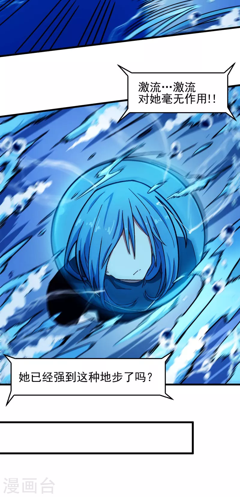 校园狂师漫画,第201话 海底迷宫1图